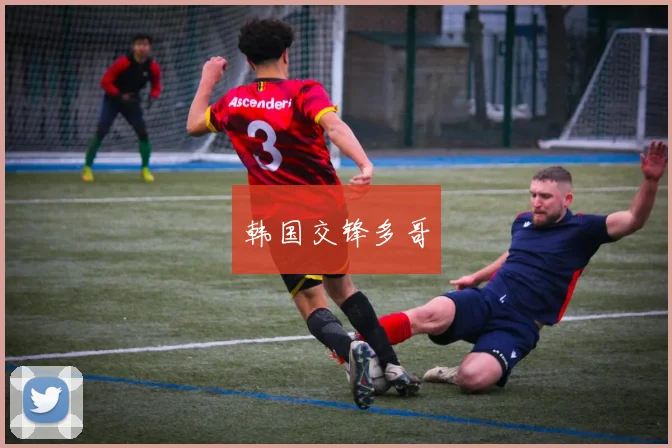 韩国交锋多哥