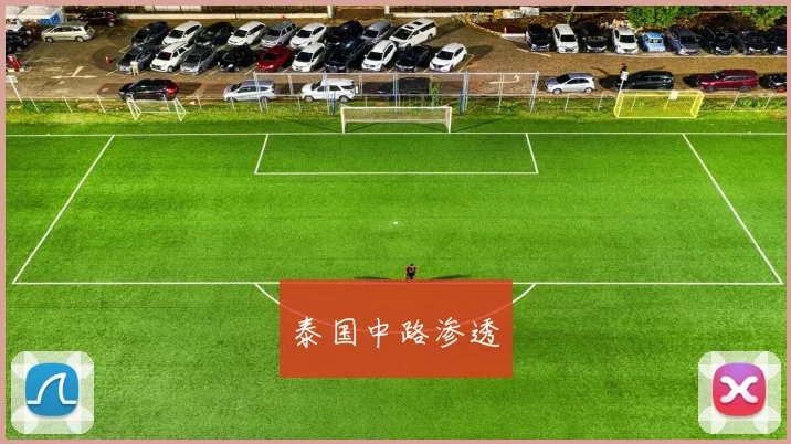 泰国中路渗透